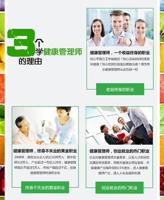健康管理師職業(yè)資格信息咨詢問(wèn)答